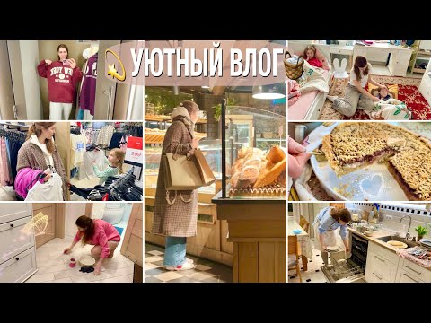 Видео: 💫УЮТНАЯ МОТИВАЦИЯ🧼ПО 10 МИН НА НЕДЕЛЮ🧇ПРОСТОЙ ПИРОГ ✨РАСПРОДАЖИ✨МОСКВА