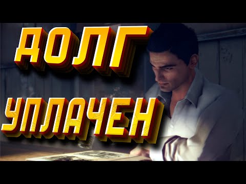 Видео: ПО СЛЕДАМ ДЖО ➤ Mafia 2 | #16