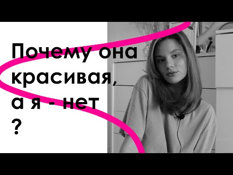 Видео: После этого видео я захотела ухаживать за собой | Не нравлюсь себе даже с косметикой | фоновое видео