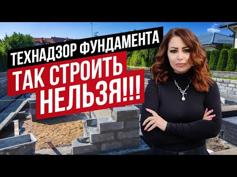 Видео: ТЕХНАДЗОР АПС ДСК: ЗАКАЗЧИК ВЫБРАЛ ФУНДАМЕНТ ОТ "ДИКОЙ БРИГАДЫ". ЧТО С ЭТИМ ДЕЛАТЬ? //АПС ДСК