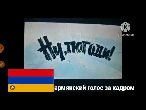 Видео: На про флагими на ну погоди