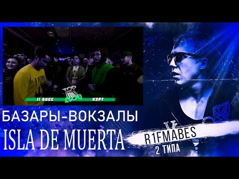 Видео: Базар-вокзал:В гостях Isla De Muerta + разбор баттла TOP FLOW: Il Duce vs Курт