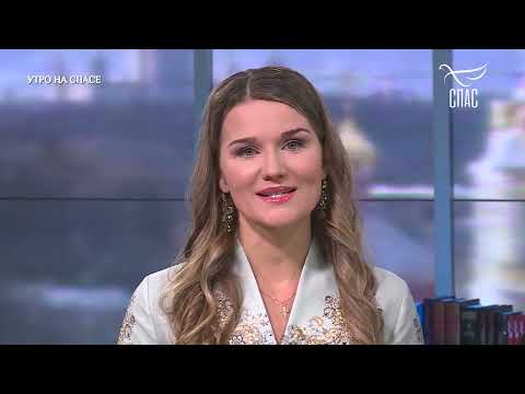 Видео: Утро на СПАСЕ! Запись эфира. КАК БЛАЖЕННАЯ КСЕНИЯ ПЕТЕРБУРГСКАЯ ПОМОГАЕТ СЕГОДНЯ???