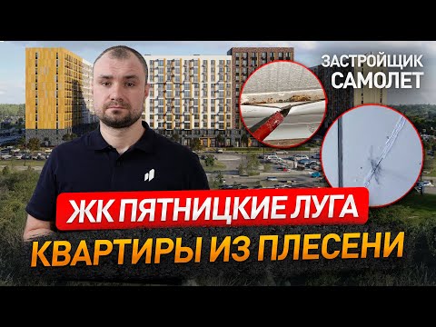 Видео: Приемка квартиры в ЖК ПЯТНИЦКИЕ ЛУГА от застройщика САМОЛЕТ / обзор ЖК / Новостройки Москвы и МО