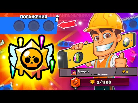 Видео: 😮ТРУДЯГА 0 КУБКОВ В ИСПЕ МАСТЕРОВ - САМЫМ СЛОЖНЫМ СПОСОБОМ