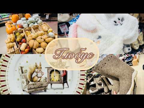 Видео: 🌍🌏 СКОРЕЕ В ГЛОБУС! ТАМ ТАКИЕ ПОТРЯСАЮЩИЕ НОВИНКИ💥 #глобус #счастьеесть 