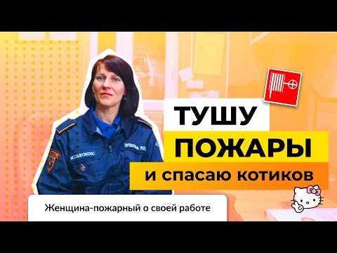 Видео: ТОП-5 вопросов пожарному