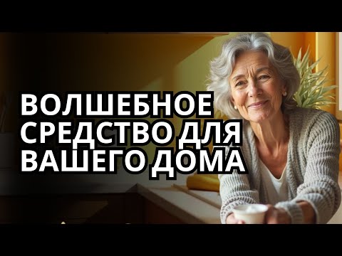 Видео: 15 способов использовать дешёвое средство, творящее чудеса в доме
