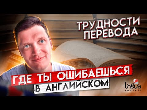 Видео: Где переводчики ошибаются? Абсолютный причастный оборот