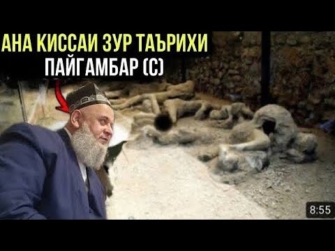 Видео: АНА КИССАИ ЗУР ДАРДНОК ПАЙГАМБАР (С) ХОЧИ МИРЗО 2022