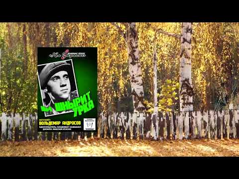 Видео: На окраине №4  - Шнырит урка