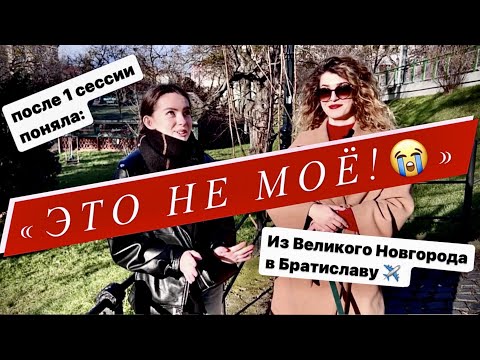 Видео: Бесплатная учеба в Братиславе на английском - подводные камни | Эмиграция в Словакию 2023