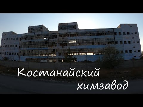 Видео: Проник на территорию химзавода