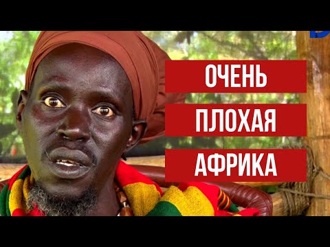 Видео: Почему вам не стоит ездить в Африку. И почему она меня бесит. Уганда, Эфиопия, Кения