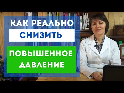 Видео: ВЫСОКОЕ ДАВЛЕНИЕ можно вылечить?