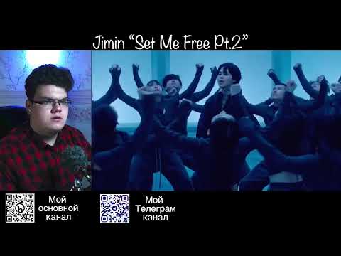 Видео: Реакция на клип Jimin "Set Me Free Pt.2"