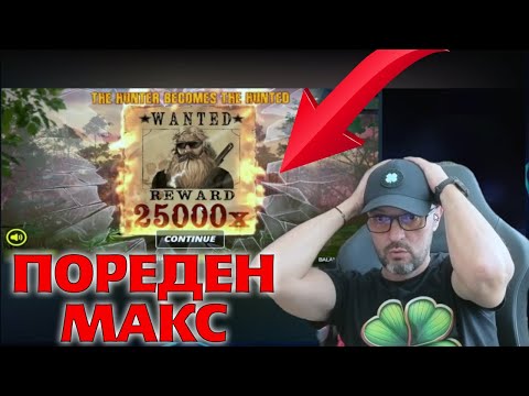 Видео: ПОКОРИХМЕ НАЙ НОВИЯТ NO LIMIT!