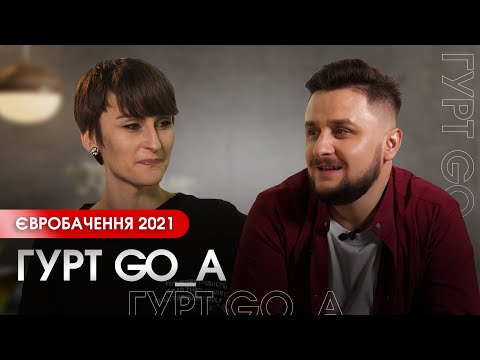 Видео: ГУРТ GO_A: про Євробачення 2021; пісню ШУМ (SHUM); Меладзе; Тополю та хейт ( Eurovision 2021 )