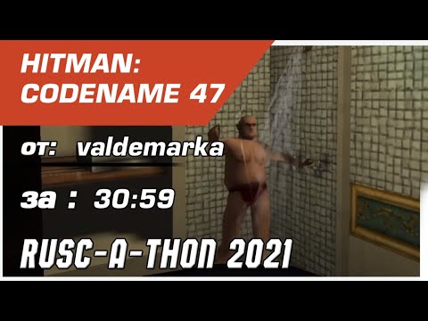 Видео: RUSC-A-THON 2021 Hitman: Codename 47 от valdemarka за 30:59