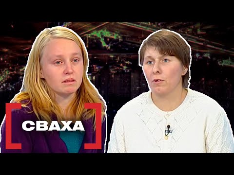 Видео: СВАХА. Касается каждого