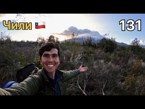 Видео: В стране вулканов , я бы тут жил. Кругосветка 131.