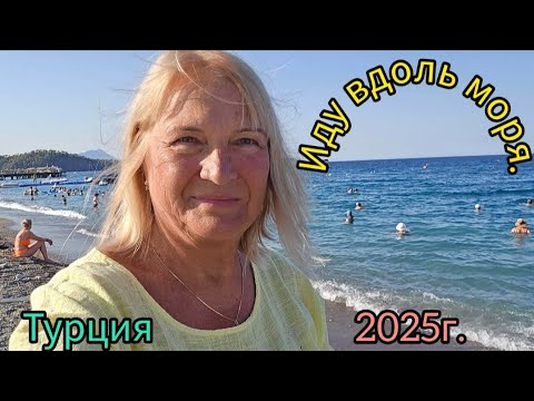 Видео: 481.Турция.Чамьюва.Прогулка вдоль пляжа.