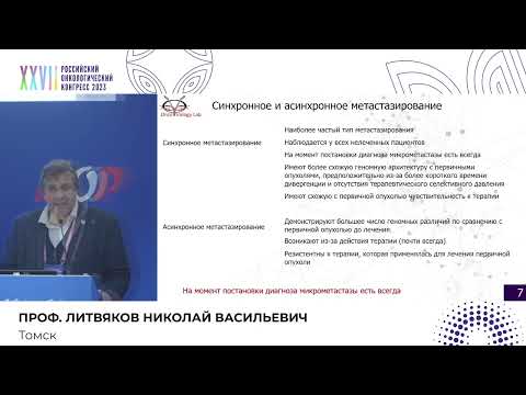 Видео: Что мы знаем о механизмах метастазирования опухолей и как нам его предотвращать