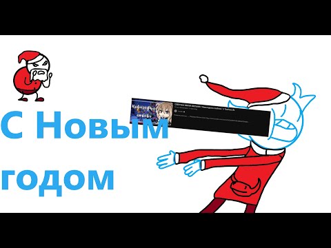 Видео: Обзор Новогоднего гача мини-фильма (НОВОГОДНЯЯ ЛЮБОВЬ)