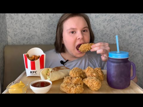 Видео: МУКБАНГ | KFC | ОСТРЫЕ КРЫЛЫШКИ, БОКСМАСТЕР, КАРТОШКА, КОЛА | НОВОСТИ С МОЕЙ РАБОТЫ