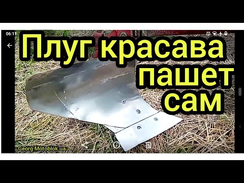 Видео: Плуг для мотоблока пашет сам.Модернизированный и отшлифованный плуг красавчик Мотоблок Forte 10л.с.