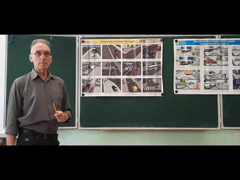 Видео: Теория ПДД. Тема 26. Основы безопасного управления транспортными средствами.