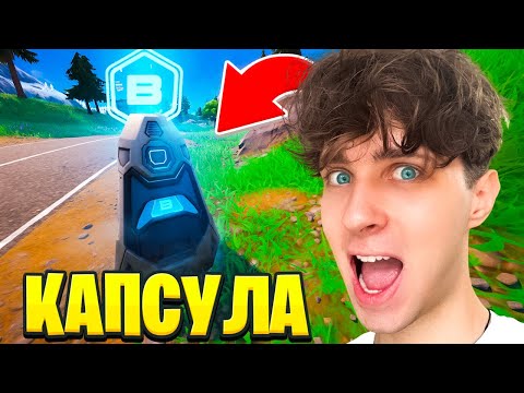 Видео: ЛУТ ТОЛЬКО С КАПСУЛ!