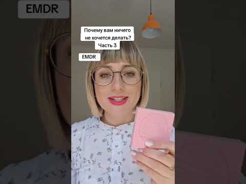 Видео: Почему вам ничего не хочется делать? Часть 3