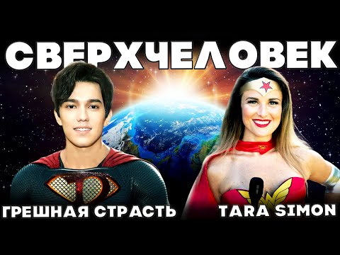 Видео: ЭТО ВЫШЕ ЧЕЛОВЕЧЕСКИХ ВОЗМОЖНОСТЕЙ(Tara Simon Studios) | ДИМАШ РЕАКЦИЯ - ГРЕШНАЯ СТРАСТЬ