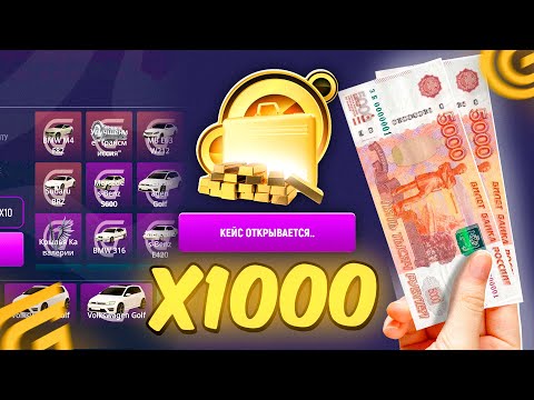 Видео: 😱ОТКРЫЛ 1000 ЗОЛОТЫХ КЕЙСОВ ЗА БИЛЕТЫ в GRAND MOBILE! НОВАЯ МИНИ ИГРА в ГРАНД МОБАЙЛ