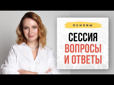 Видео: Сессия Вопросы-Ответы от 20 января | Нейрографика с Оксаной Авдеевой.Нейрографика с Оксаной Авдеевой