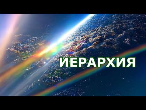 Видео: ЖАНАТ БАҚЫТ: “ИЕРАРХИЯ ЗАҢЫ”