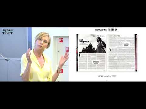 Видео: Алёна Долецкая, "Литература в колонках Vogue: кто, когда и зачем".