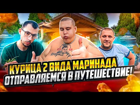Видео: ПОСЛЕДНИЙ ЛЕТНИЙ ДАЧНЫЙ ДВИЖ! ПРИГОТОВИЛИ МЯСО В ТАНДЫРЕ НА ДАЧЕ! СОБИРАЕМСЯ В ДАЛЁКОЕ ПУТЕШЕСТВИЕ!