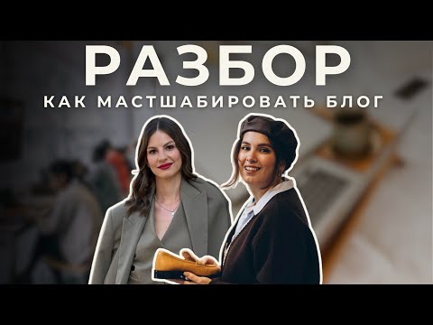 Видео: Разбор продаж: зарабатывать больше без выгорания, выстроить стратегию в онлайне,доход даже в отпуске