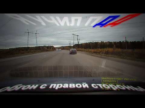 Видео: Ситуации на дороге 11.10.25