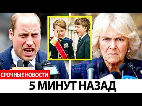 Видео: ШОК: Принц Уильям наказал внука Камиллы за издевательства над Принцем Джорджем!