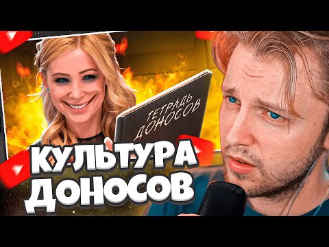 Видео: СТИНТ СМОТРИТ ДЖИМ ГОЛДА: ПУГАЮЩАЯ КУЛЬТУРА ДОНОСОВ // Jim Gold