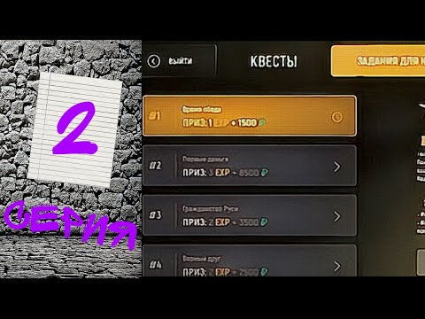 Видео: ⚡ Путь бомжа до (15лвл) в Русь Мобайл | прошол задание для новичков | РУСЬ МОБАЙЛ 