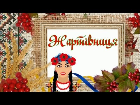 Видео: Сценка "Жартівниця"