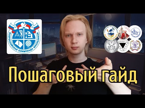 Видео: Подготовка к олимпиадам по русскому | Перечневые и ВСОШ