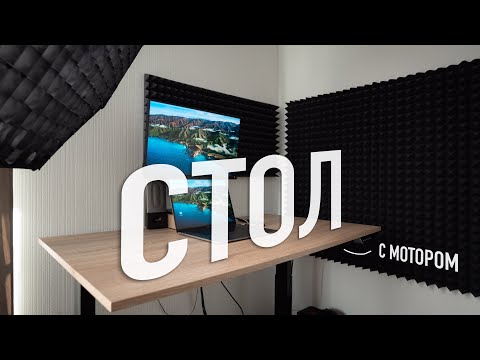 Видео: Как выбрать СТОЛ с электроприводом? - Рабочее место МЕЧТЫ!