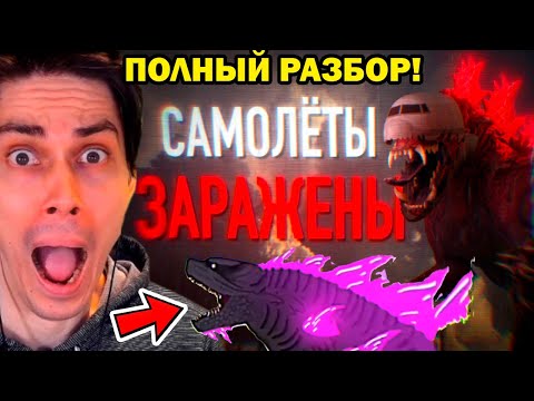 Видео: ВИРУС превращает САМОЛЁТЫ В МОНСТРОВ! - Сюжет The infected sky - Реакция