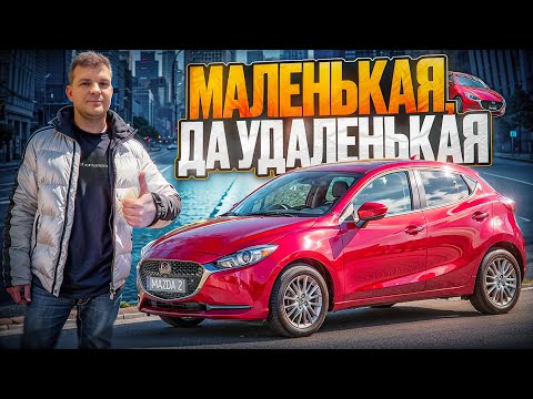 Видео: ДИЗЕЛЬНАЯ  MAZDA 2 из Японии !