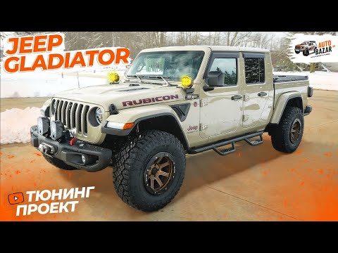 Видео: Тюнинг JEEP GLADIATOR, дизельный внедорожный пикап на 35" колесах: освещение, лебедка, компрессор